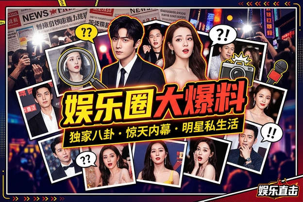 明星出轨综艺剪辑传开后，哪条回应最能看出真相？