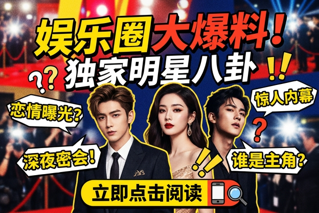 关于大胸明星露出整个奶头路人偶遇，哪条公开动态最容易让人看出风向？