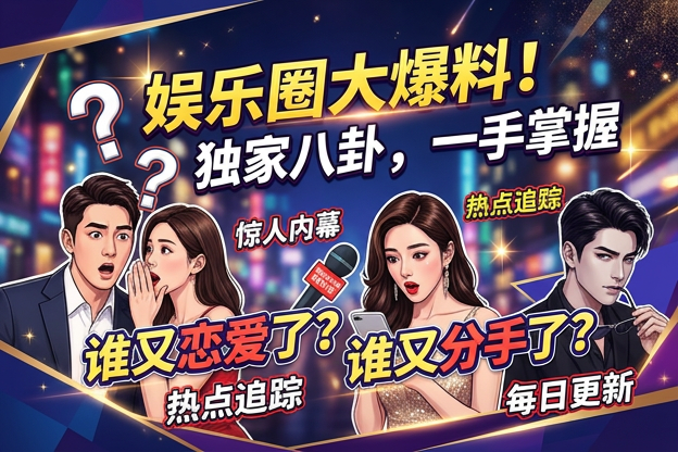 传出十大美女明星家世起底后，哪段公开行程最容易被网友重新解读？